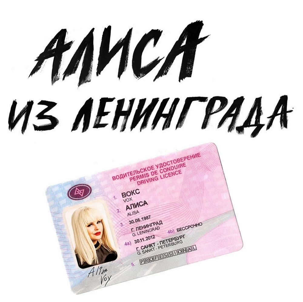 Алиса Вокс Супермен