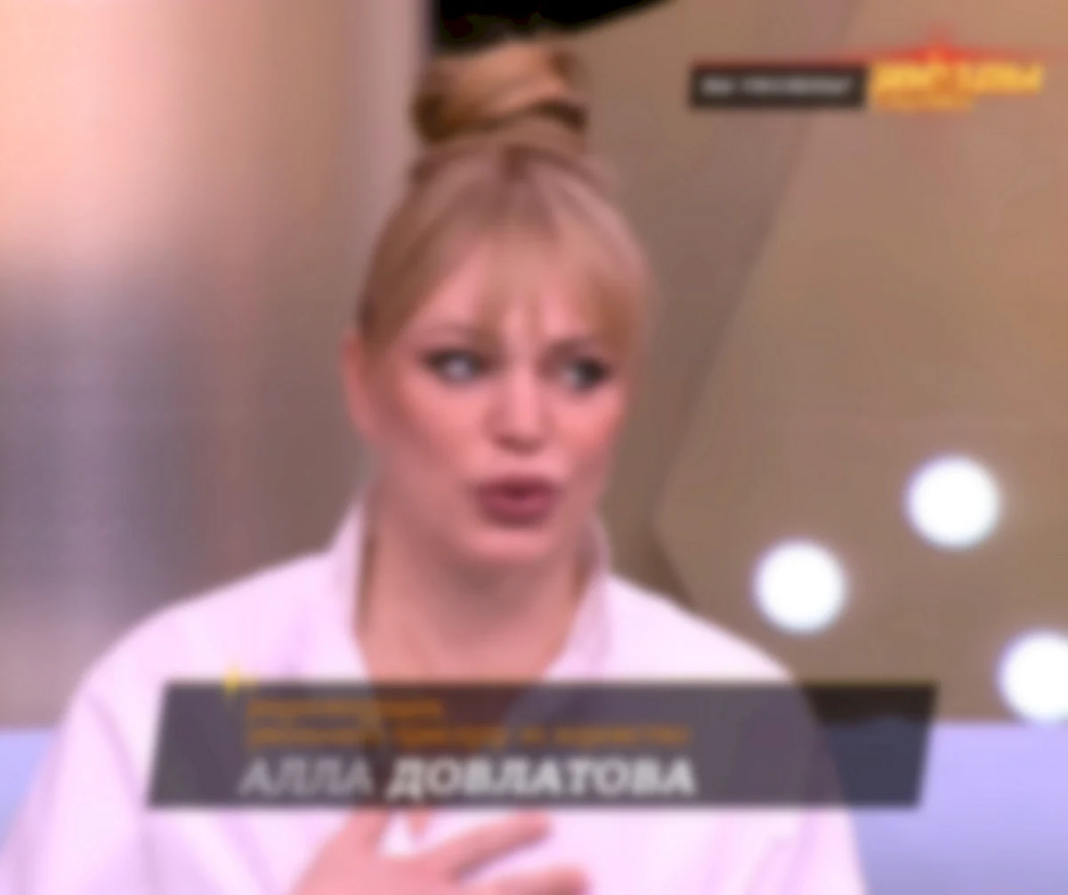 Алла Довлатова 2021