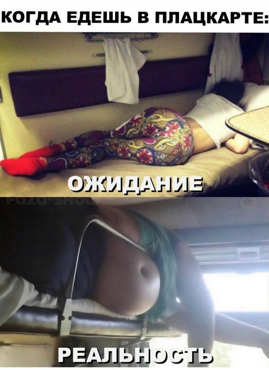 Девушки в плацкарте ожидание реальность