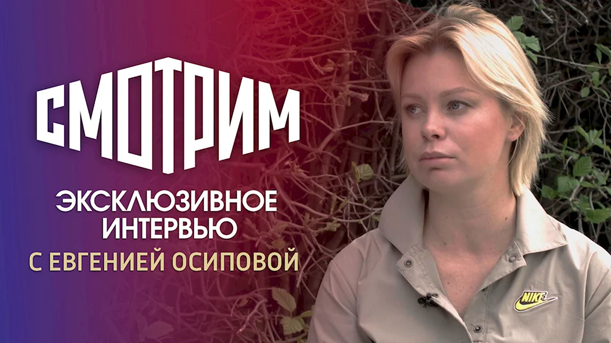 Евгения Осипова сейчас 2022