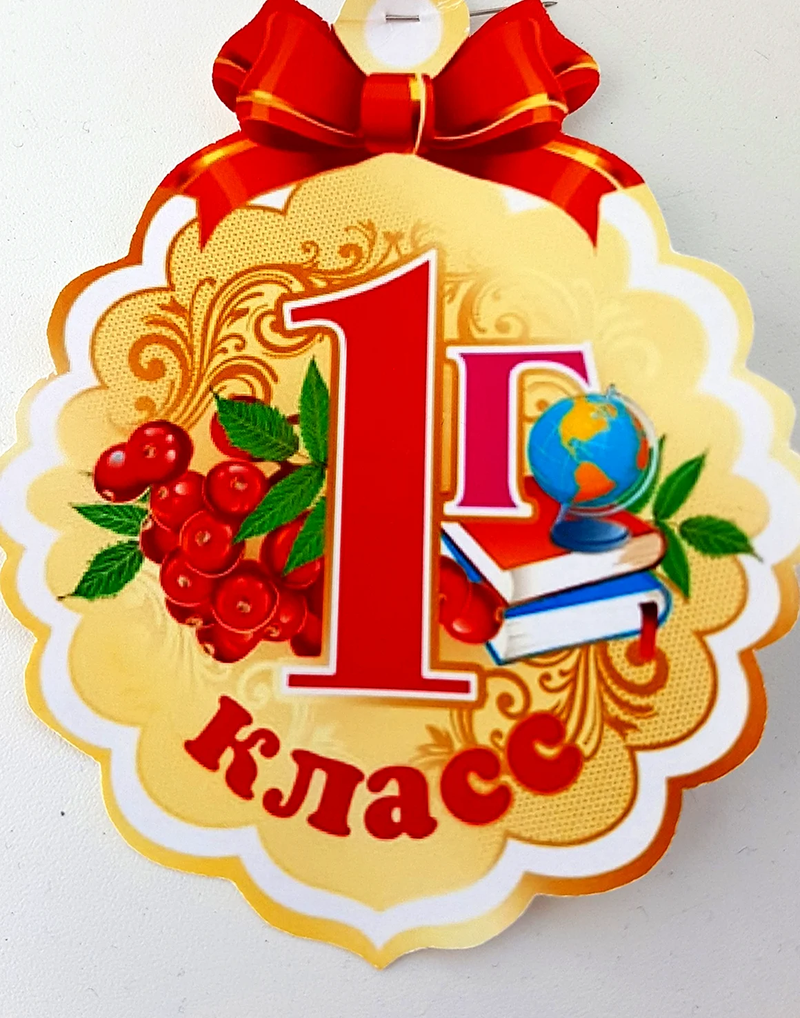 1 Г класс