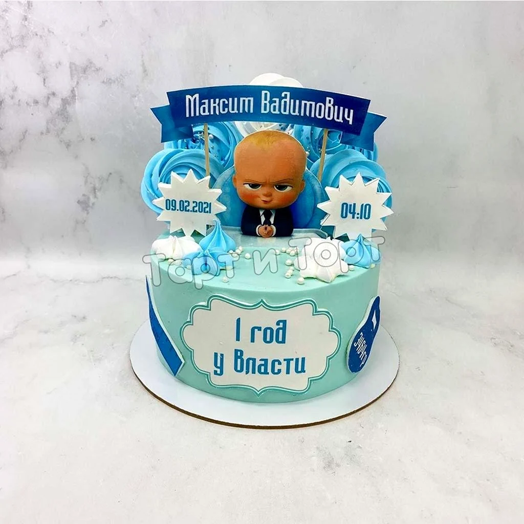 1 Год у власти босс молокосос на торт