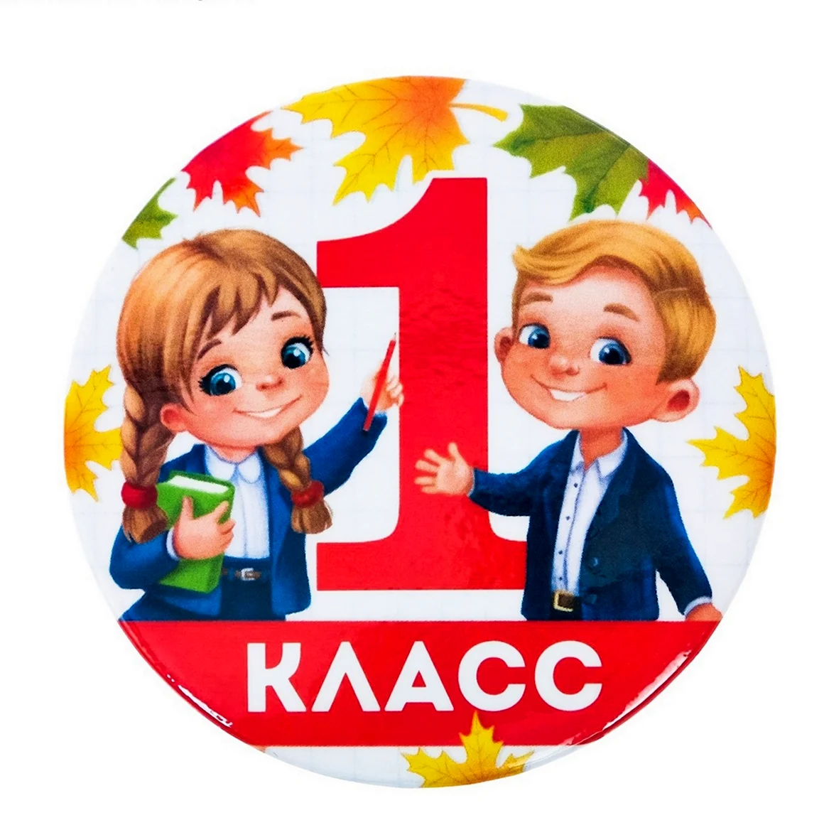 1 Класс