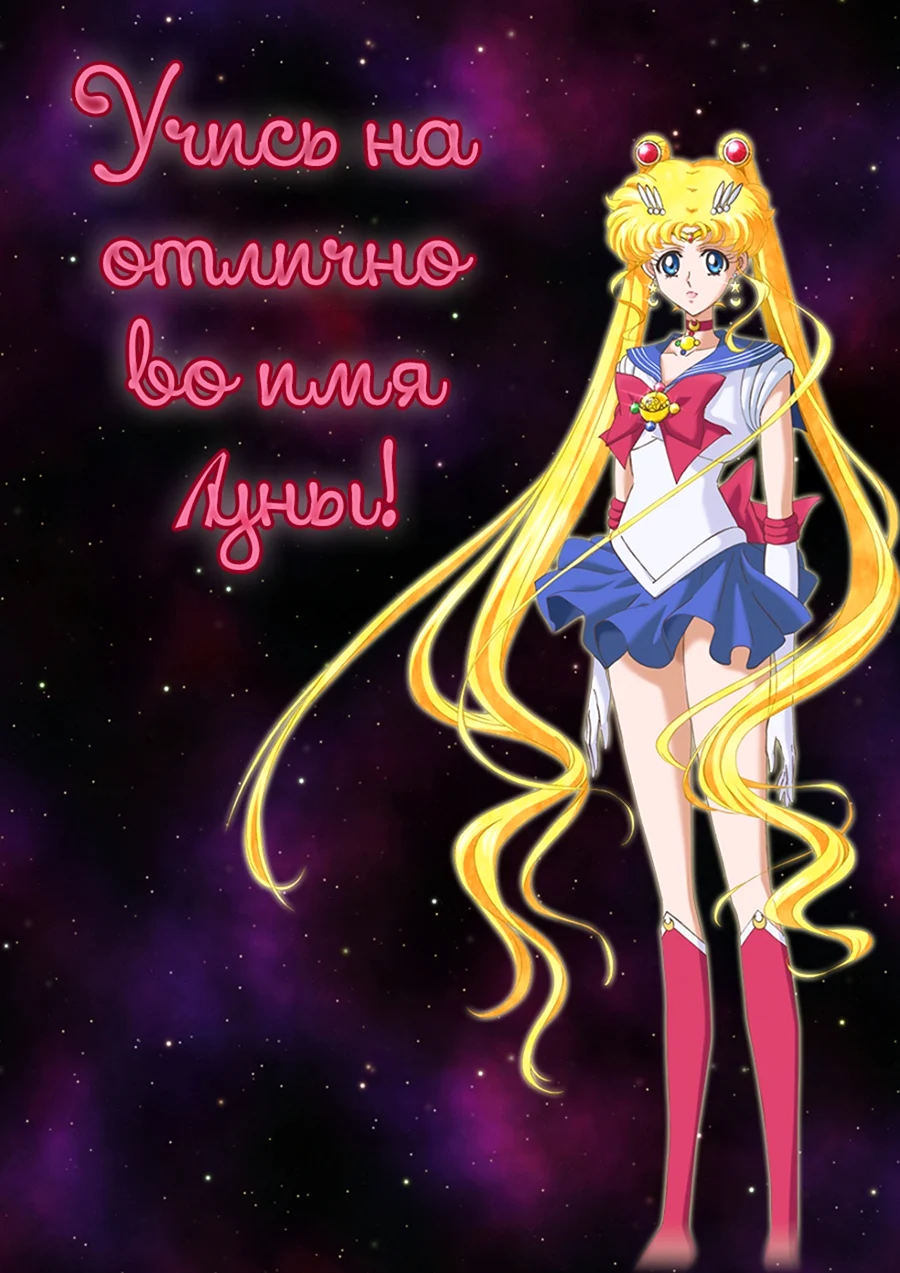 1 Сентября аниме Сейлор Мун