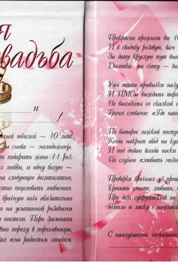 10 Лет свадьбы поздравления