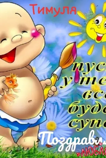 10 Месяцев мальчику поздравления