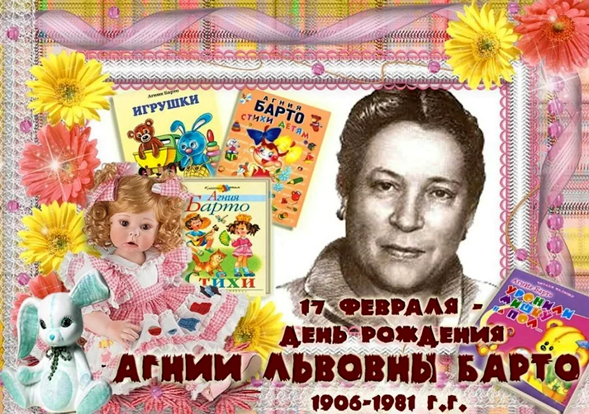 115 Лет Агнии Барто