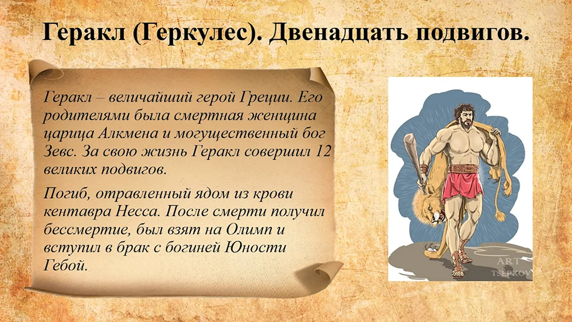 12 Подвигов Геракла мифы древней Греции