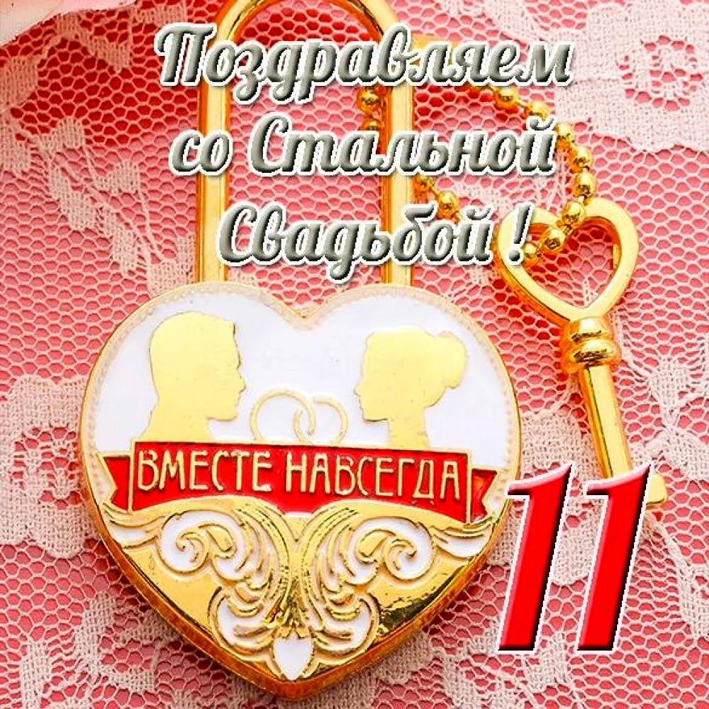 13 Лет свадьбы