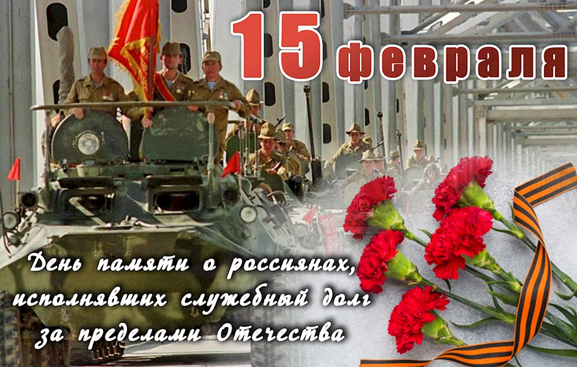 15 Февраля