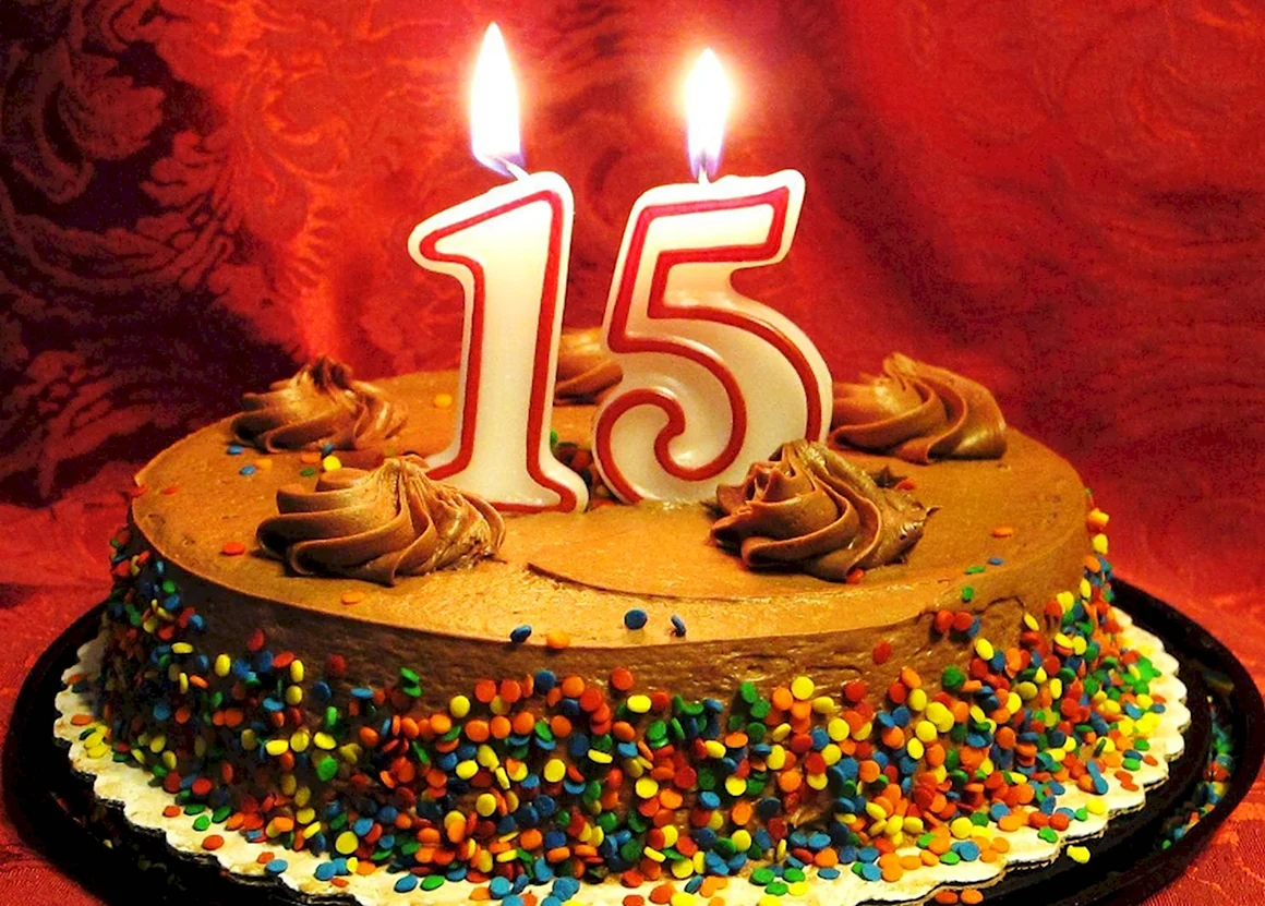 15 Лет исполнилось
