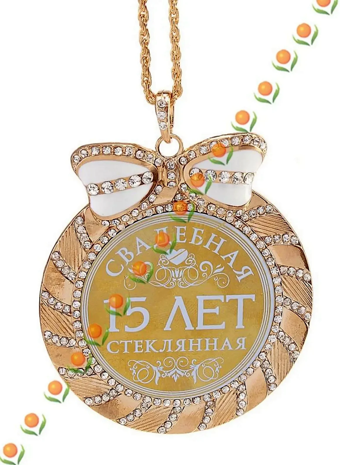 15 Лет свадьбы