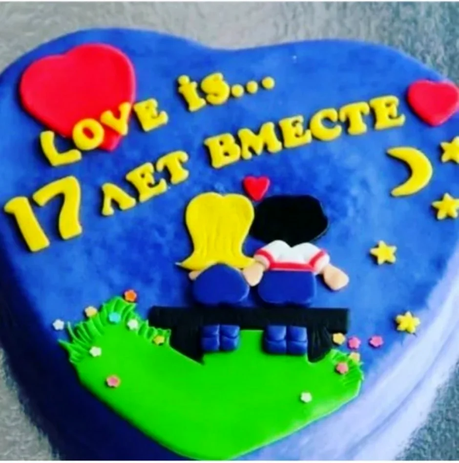 17 Лет свадьбы
