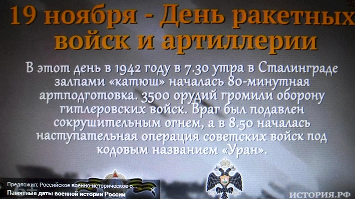 19 Ноября день ракетных войск и артиллерии