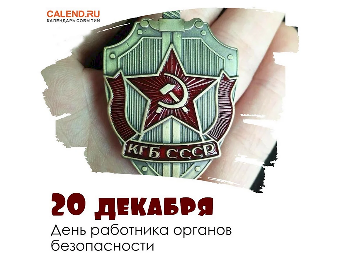 20 Декабря день