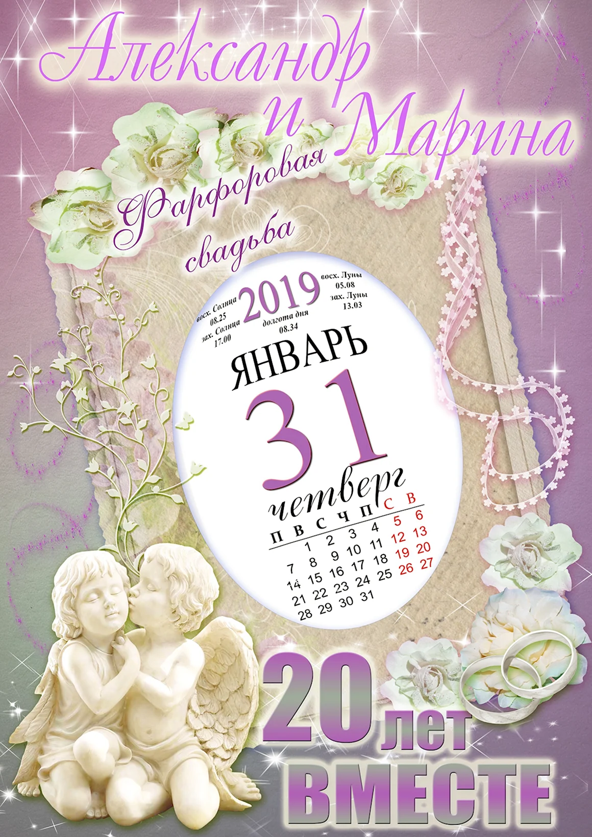 20 Лет свадьбы