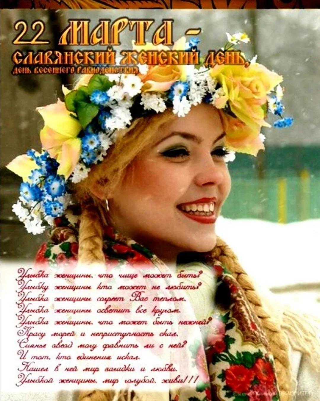 22 Марта день Богини Весты Славянский
