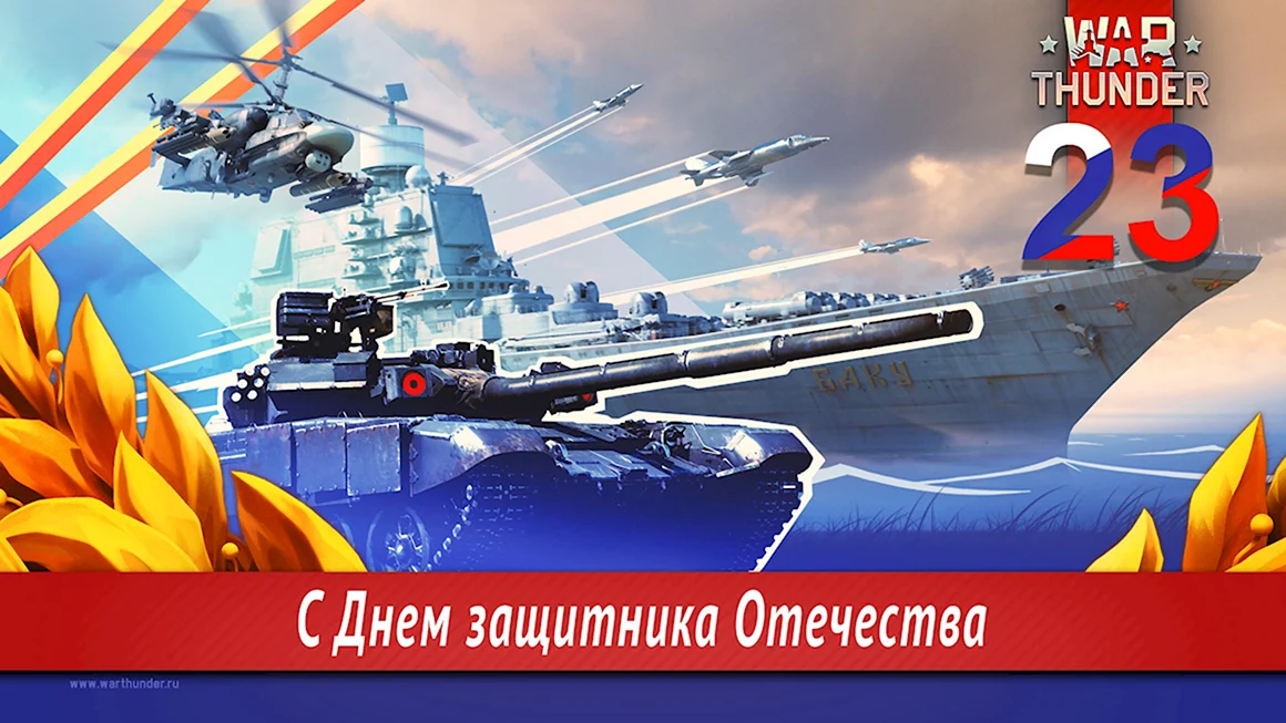 23 Февраля день защитника Отечества