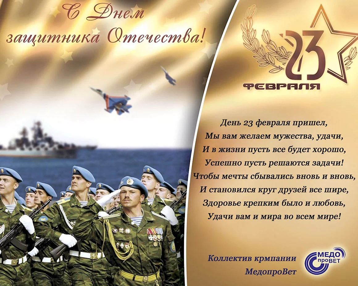 23 Февраля день защитника Отечества