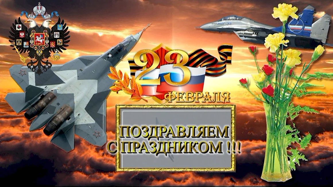 23 Февраля день защитника Отечества