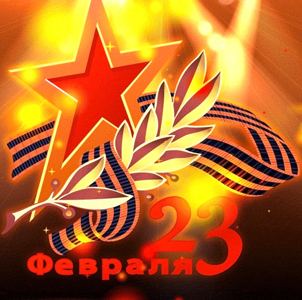 23 Февраля зима