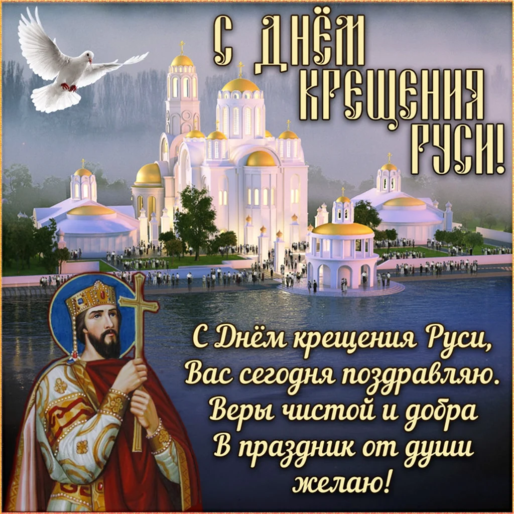 28 Июля князь Владимир крещение Руси