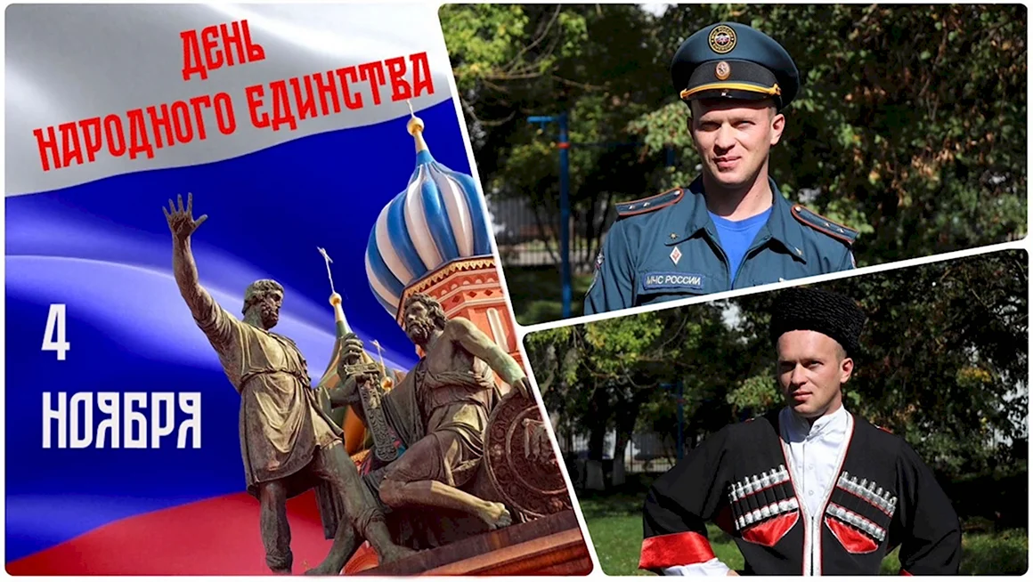 4 Ноября праздник
