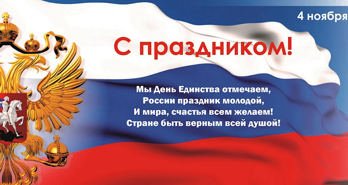 4 Ноября праздник