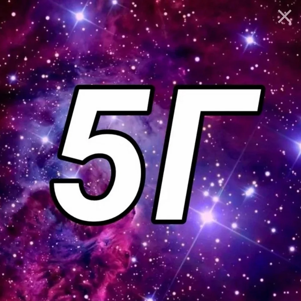 5 Г класс