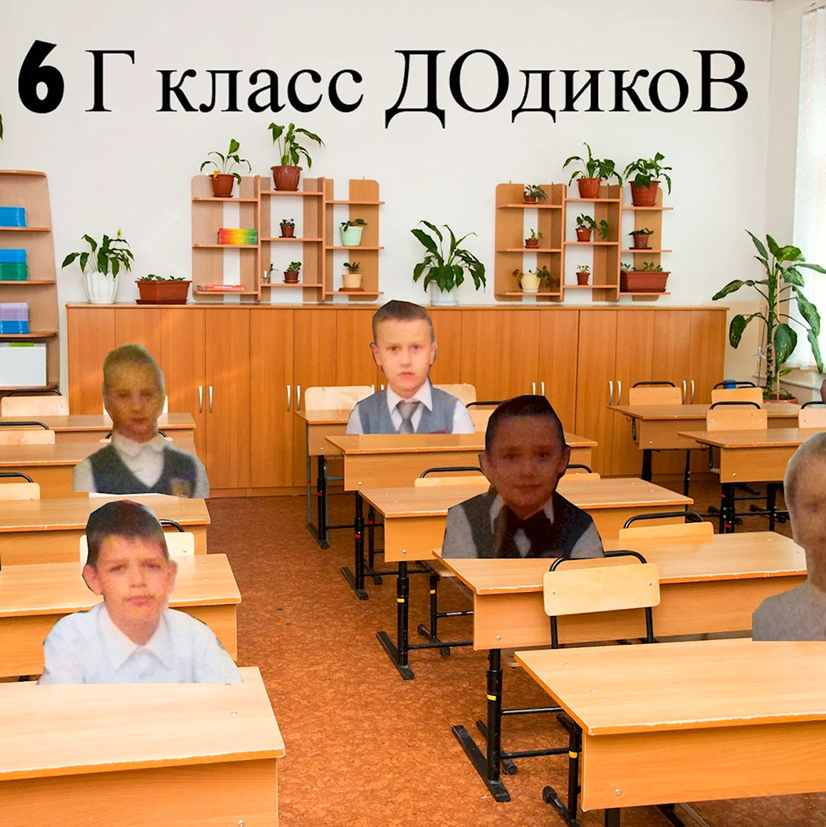 6 Г класс