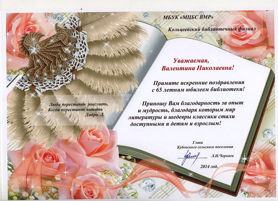 65 Лет библиотеке поздравление