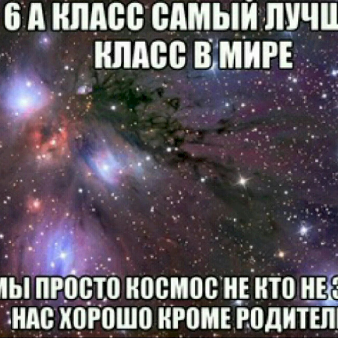 6в самый лучший класс