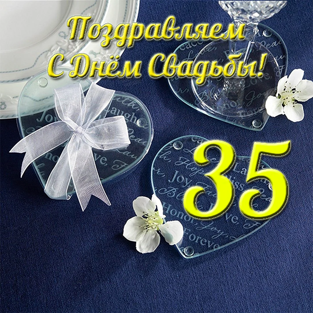 7 Лет свадьбы