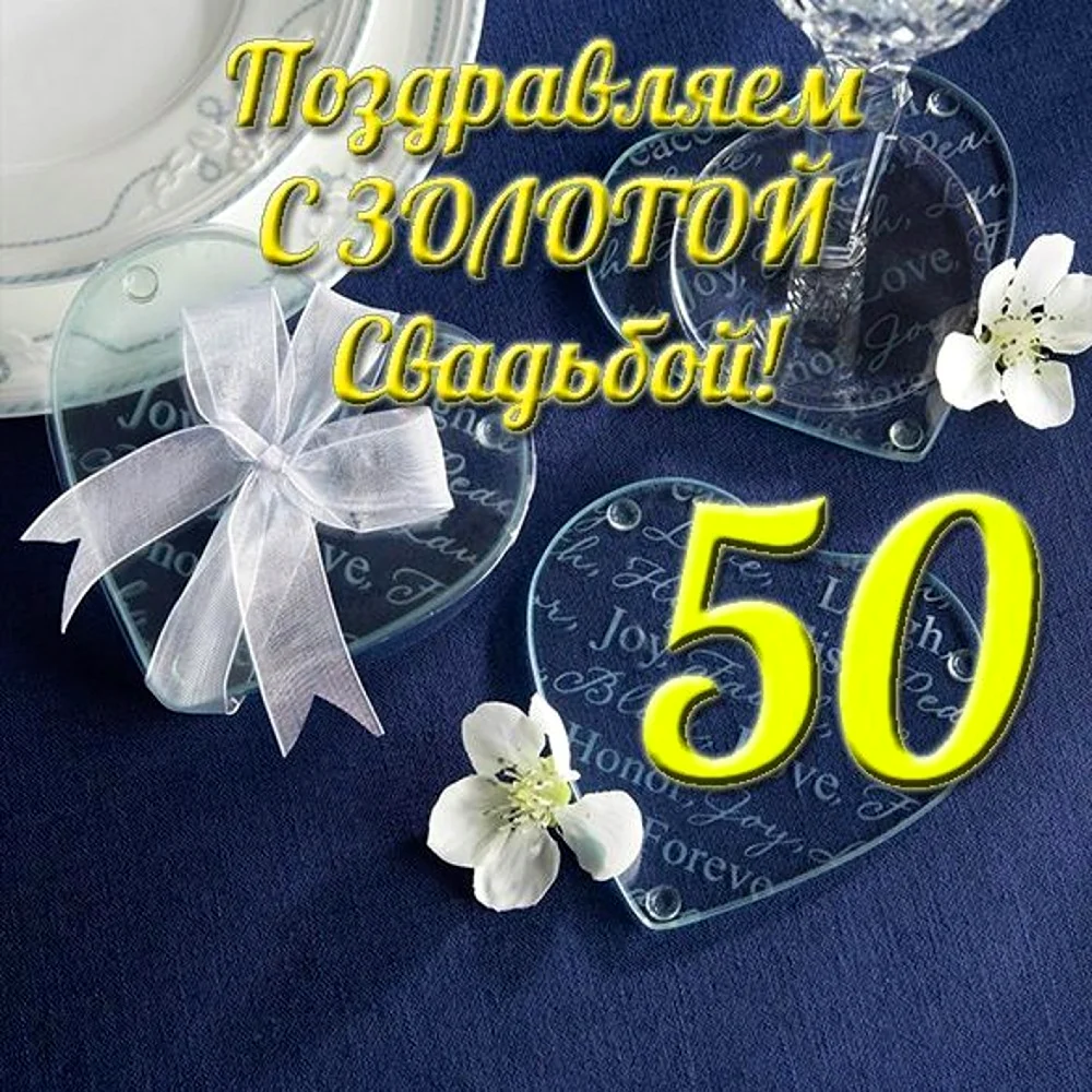 7 Лет свадьбы