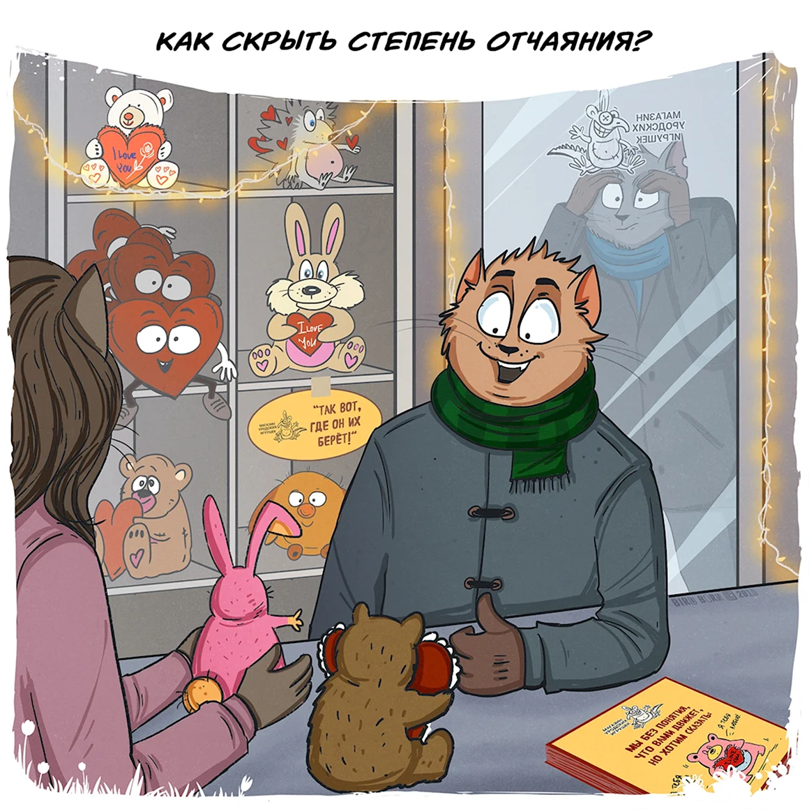 8 Марта комикс