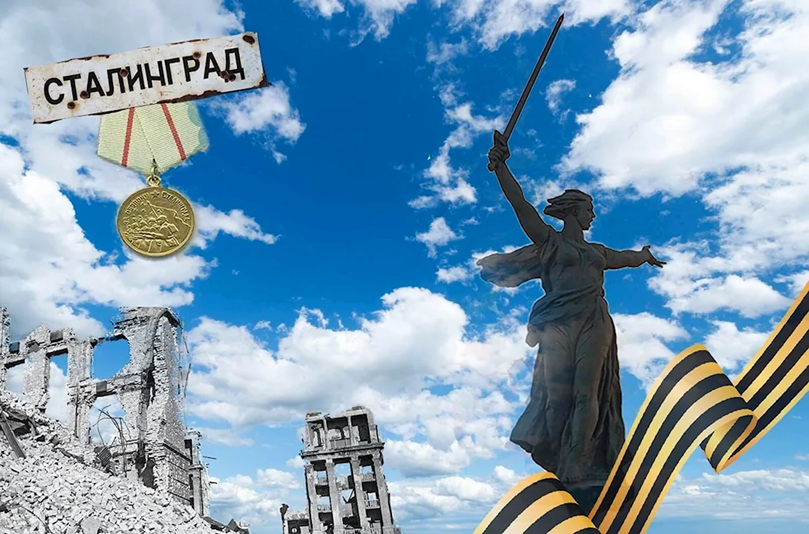 80 Лет Победы в Сталинградской битве