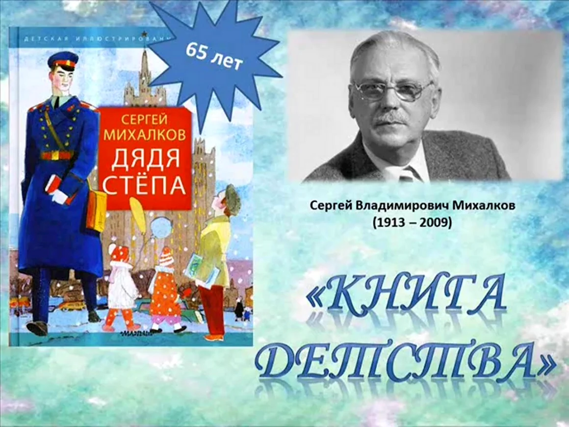 85 Лет – «дядя стёпа» с. в. Михалкова