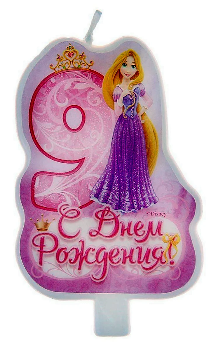 9 Лет доченьке