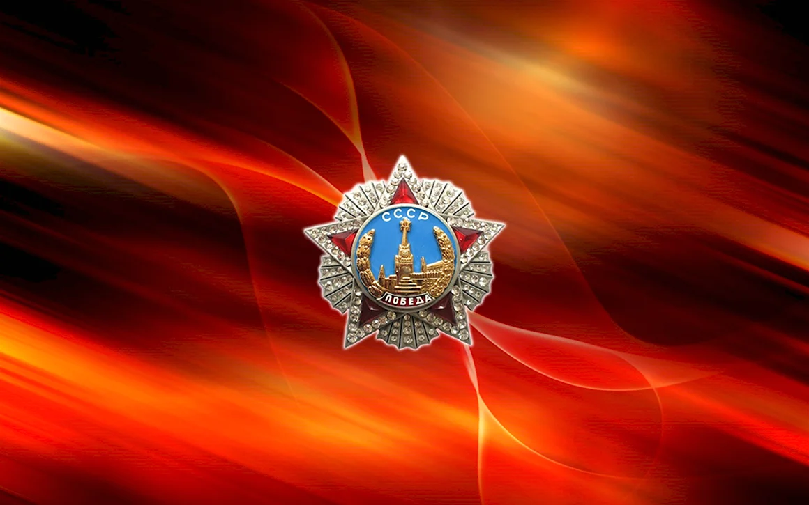 9 Мая фон