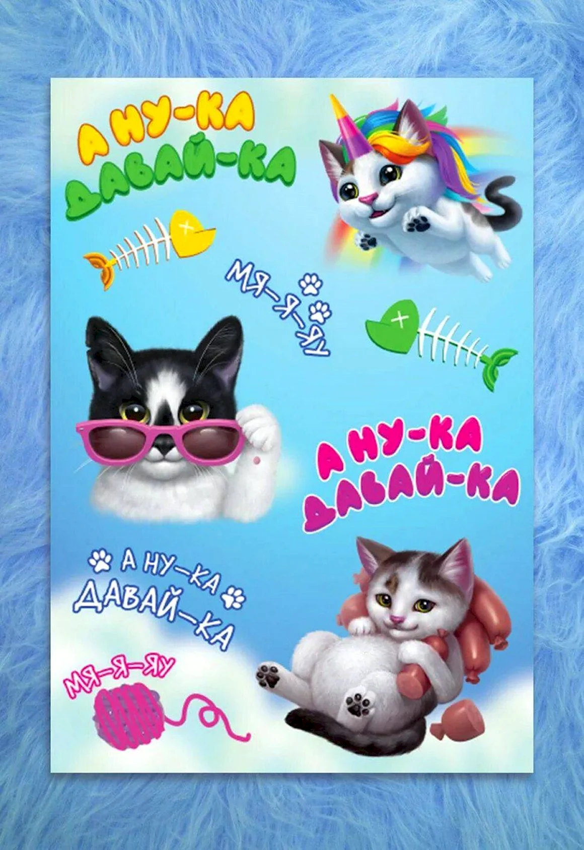 А ну-ка давай-ка