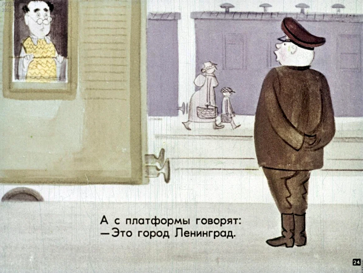 А С платформы говорят