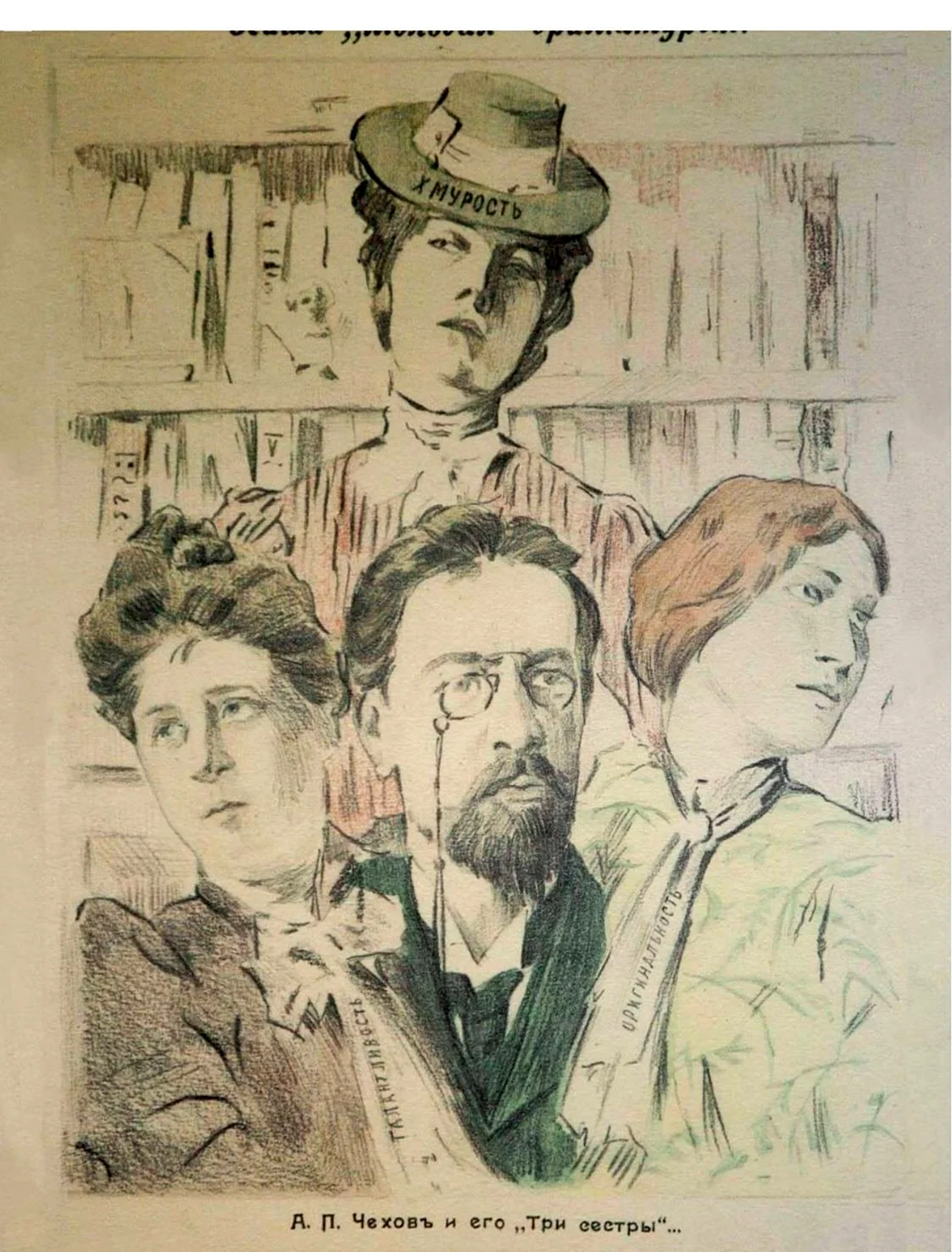 А.П. Чехова три сестры