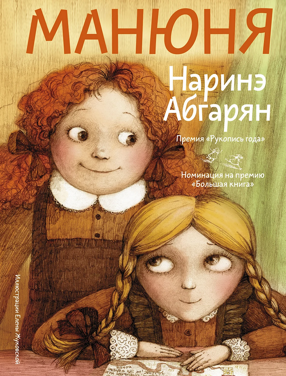 Абгарян Наринэ Манюня.