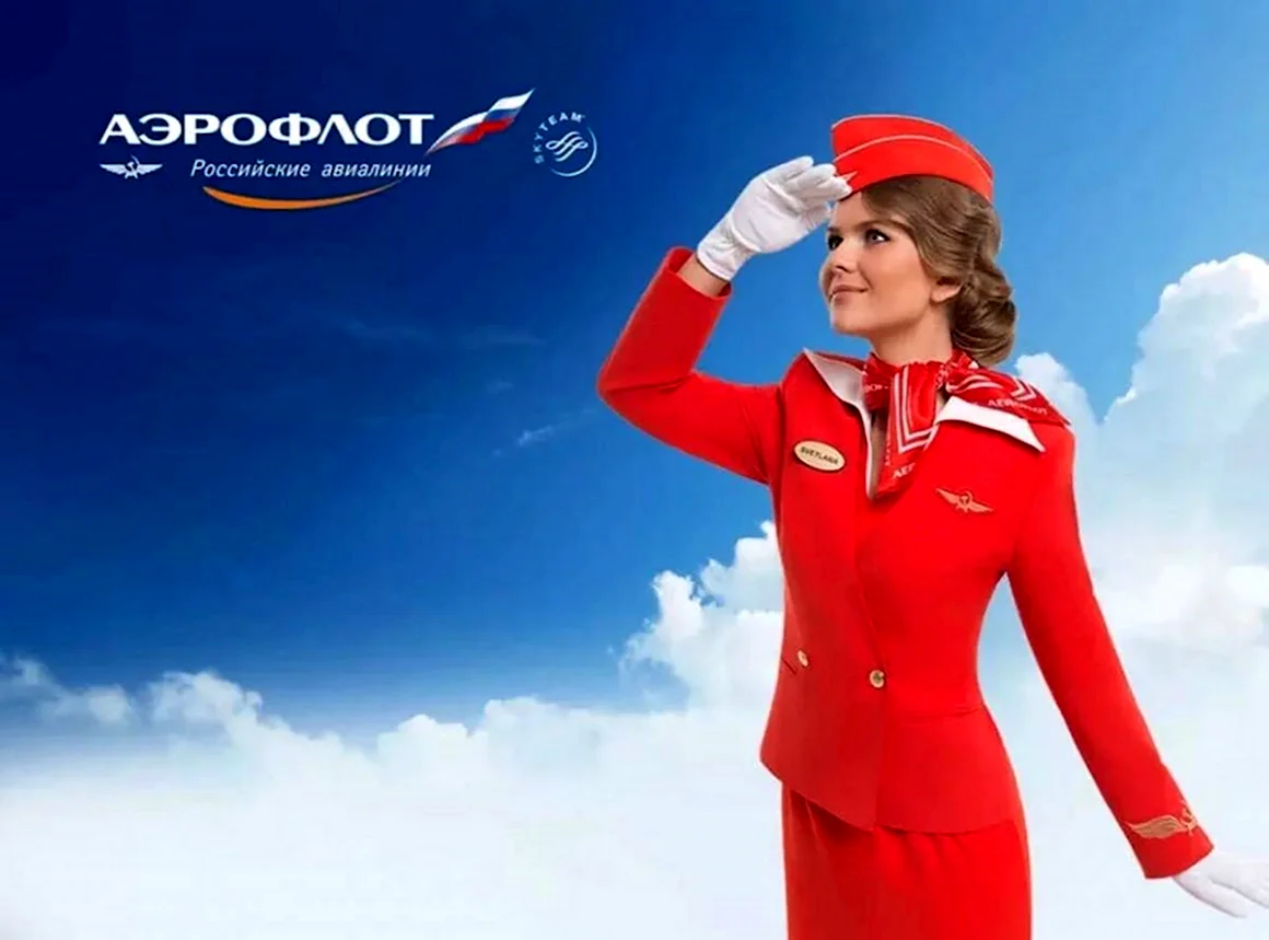 Аэрофлот реклама