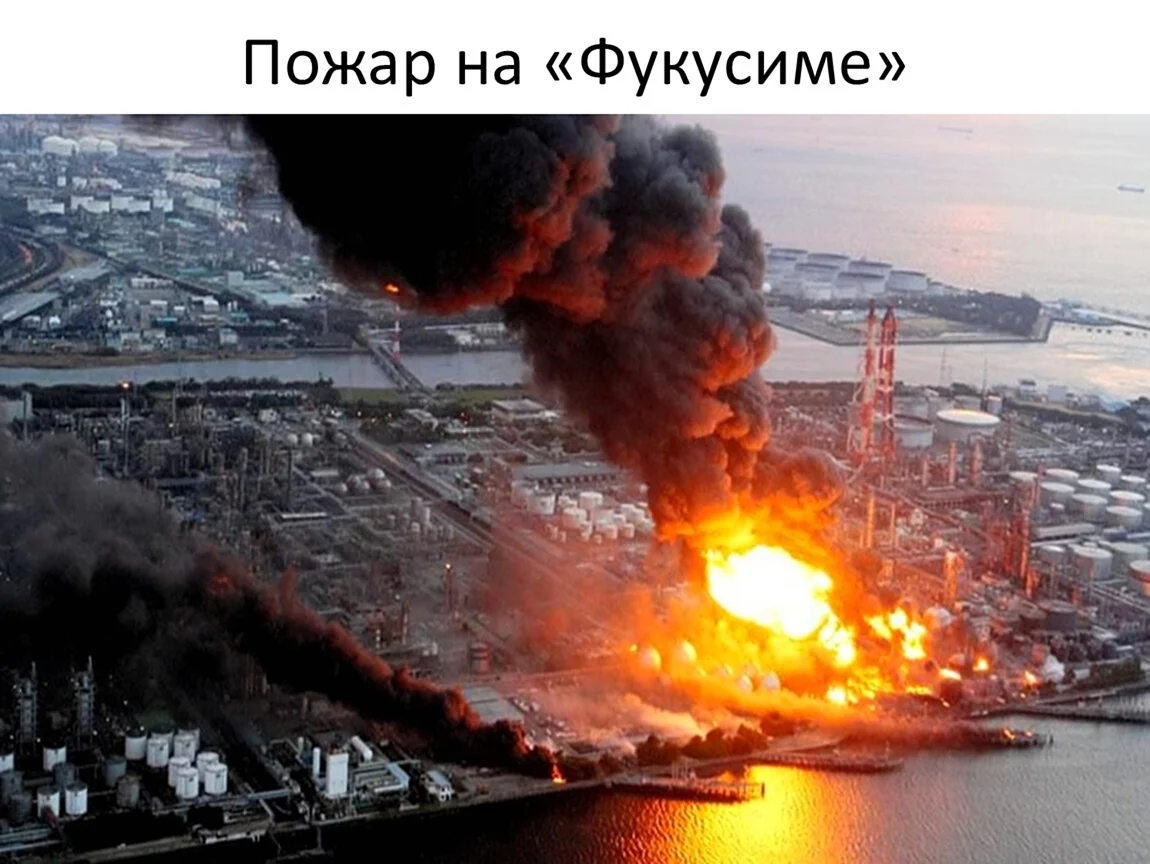 АЭС Фукусима-1 взрыв