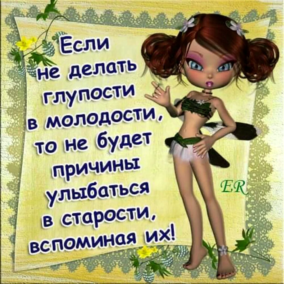 Афоризмы про молодость и старость прикольные