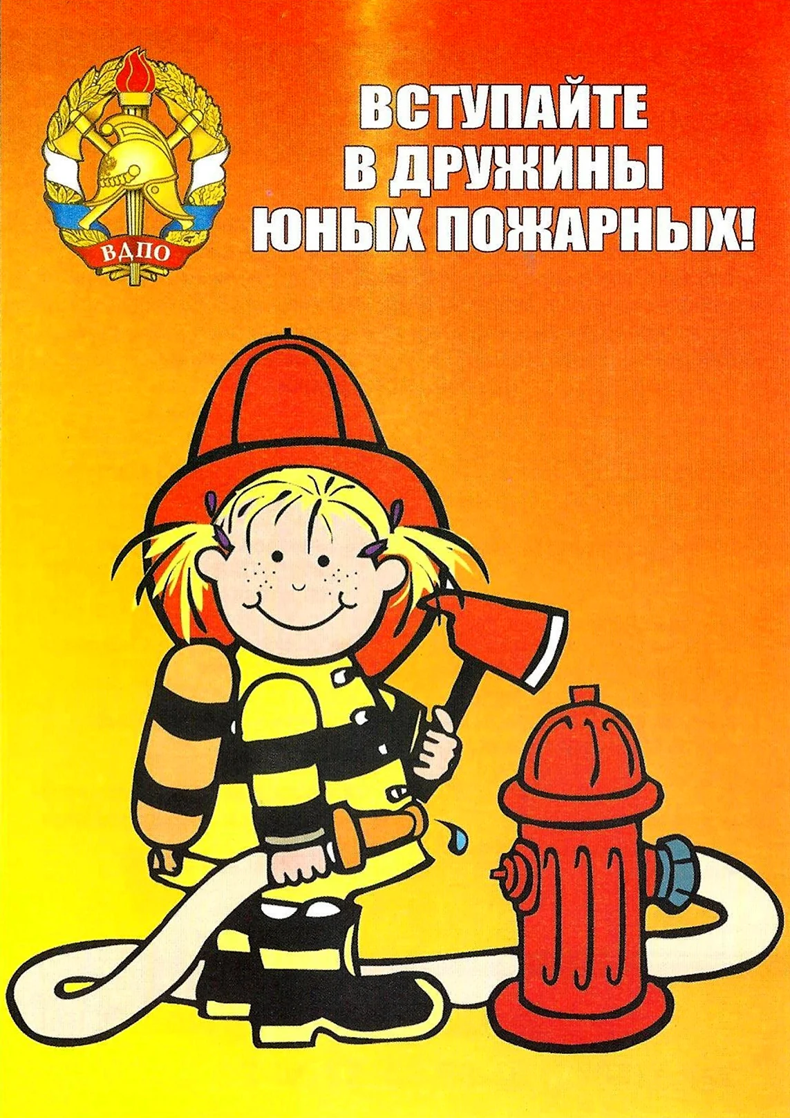 Агитация пожарной безопасности
