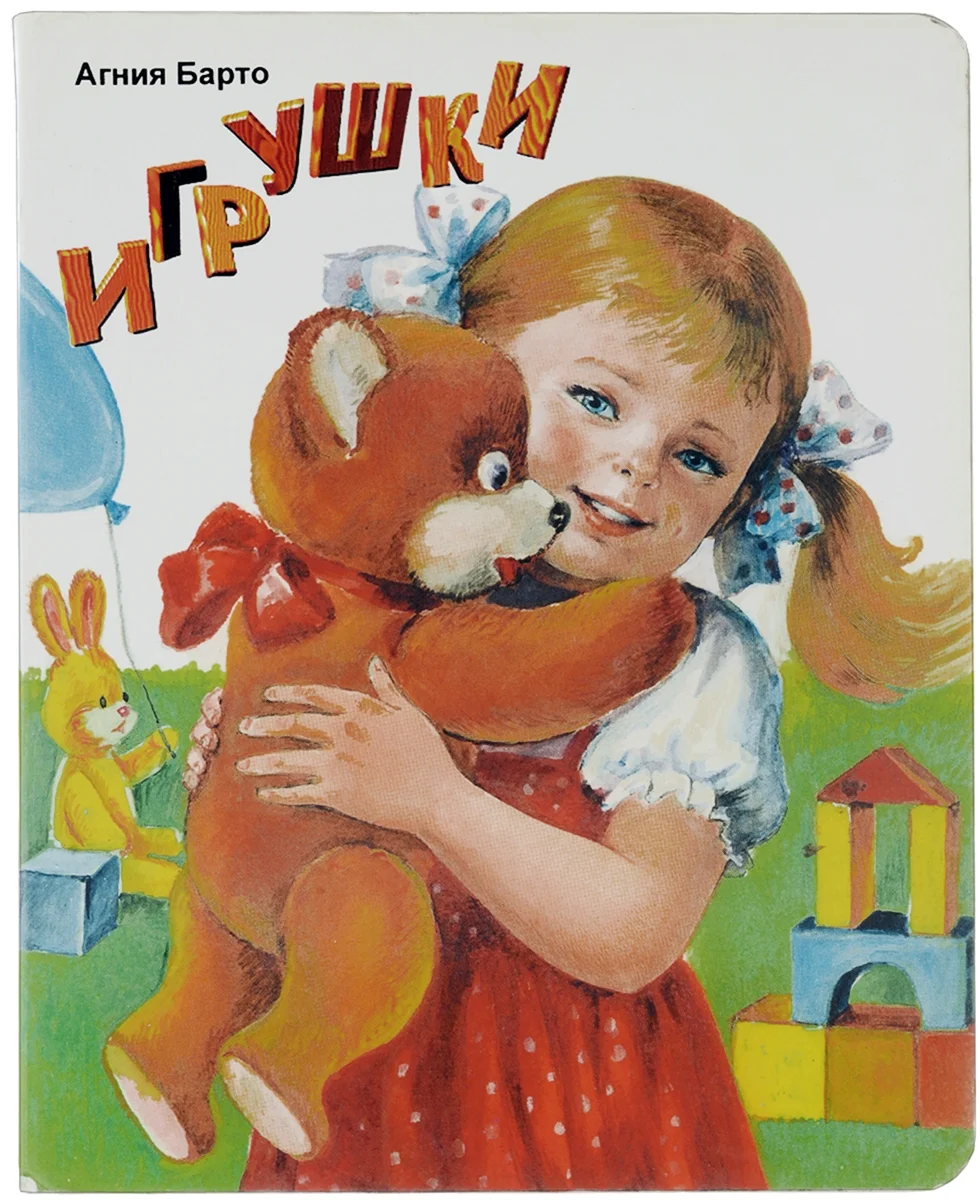 Агния Барто