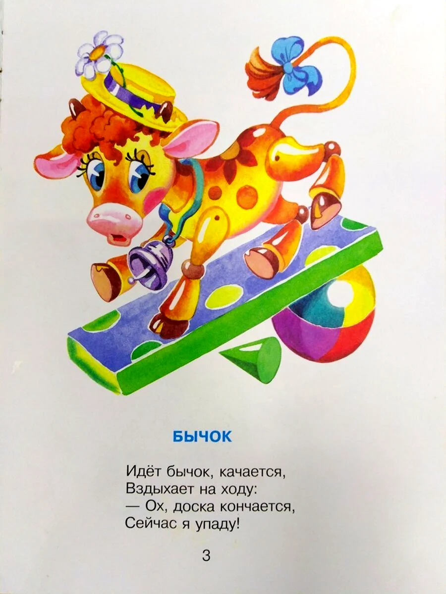 Агния Барто бычок