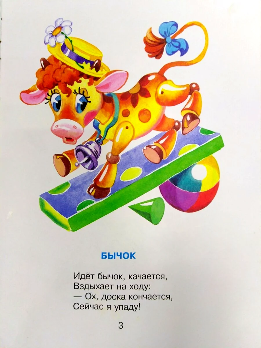 Агния Барто бычок